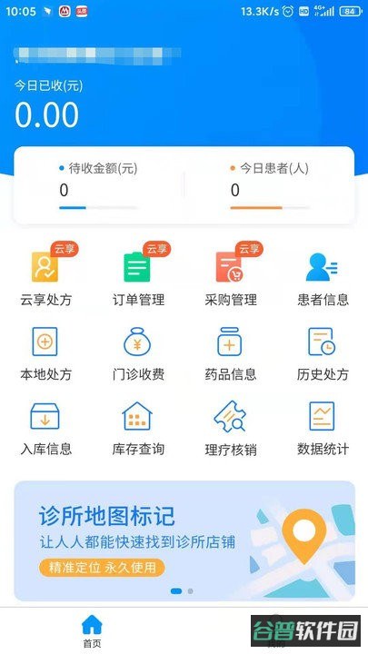 思众医疗云截图3