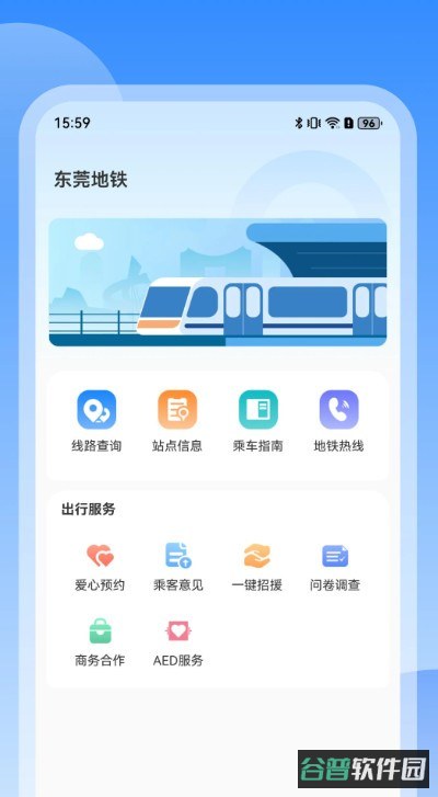 东莞地铁截图1