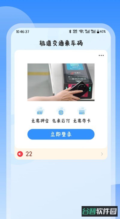 东莞地铁截图2