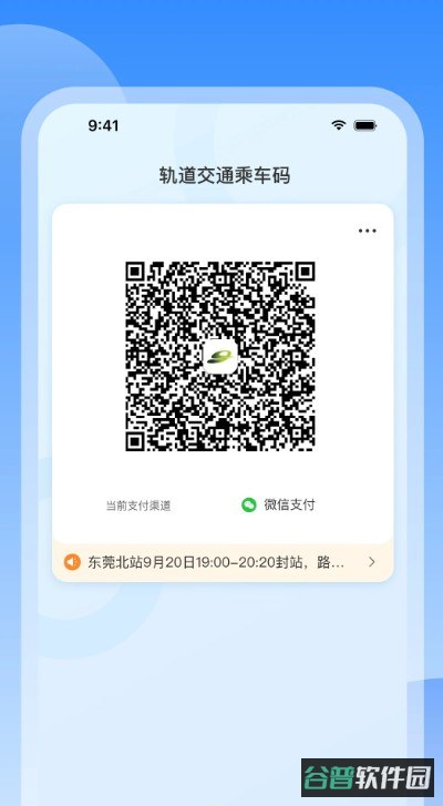 东莞地铁截图3