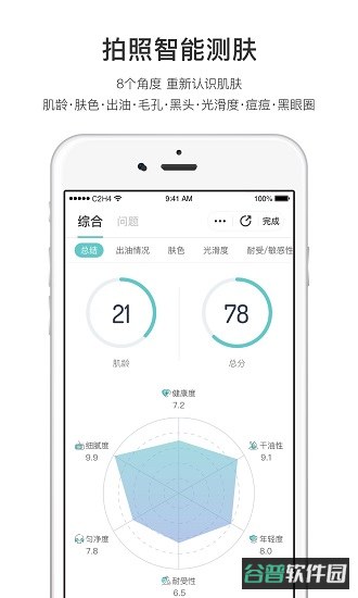 你今天真好看肤色测试截图4