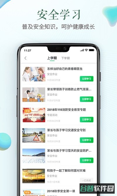 安全教育平台截图1