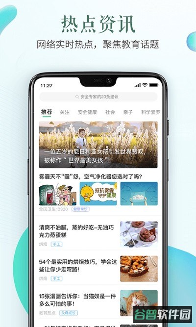 安全教育平台截图3
