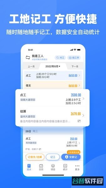 鱼泡工地记工截图1