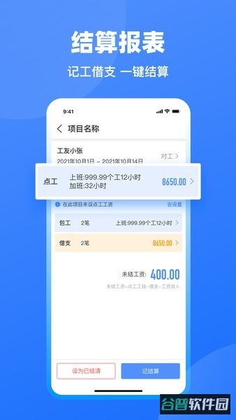 鱼泡工地记工截图2
