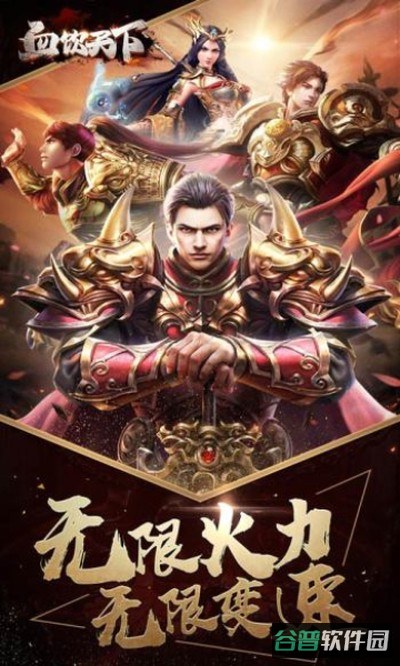 血饮天下截图2