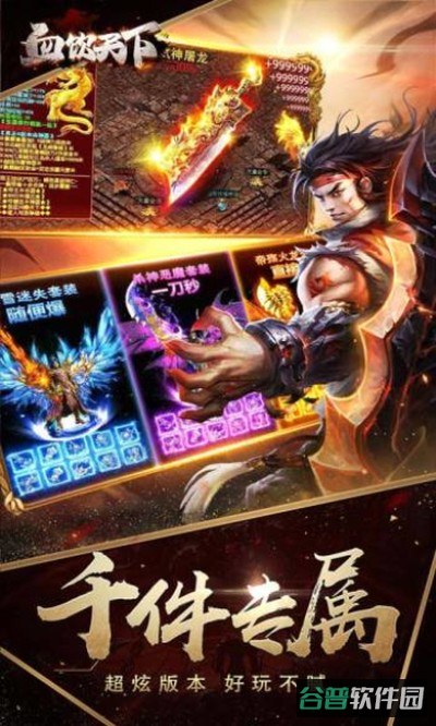 血饮天下截图3