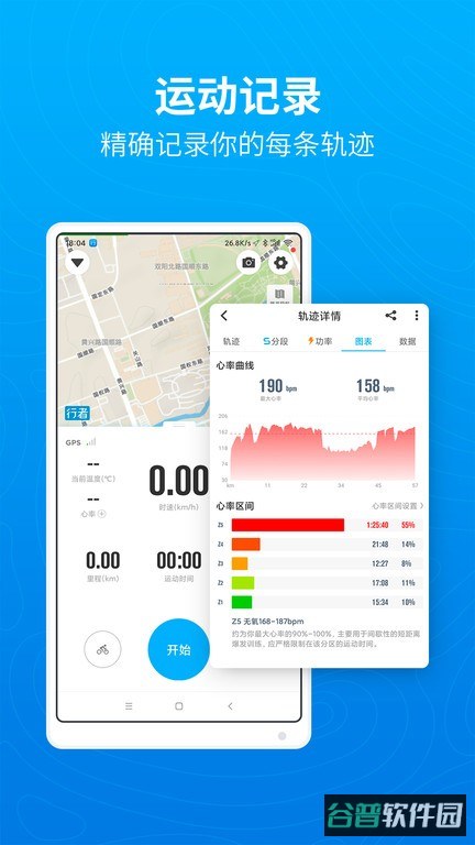 行者骑行截图1