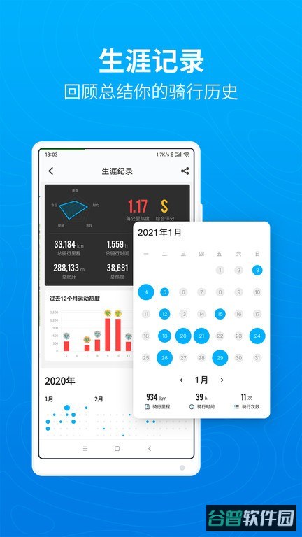 行者骑行截图2