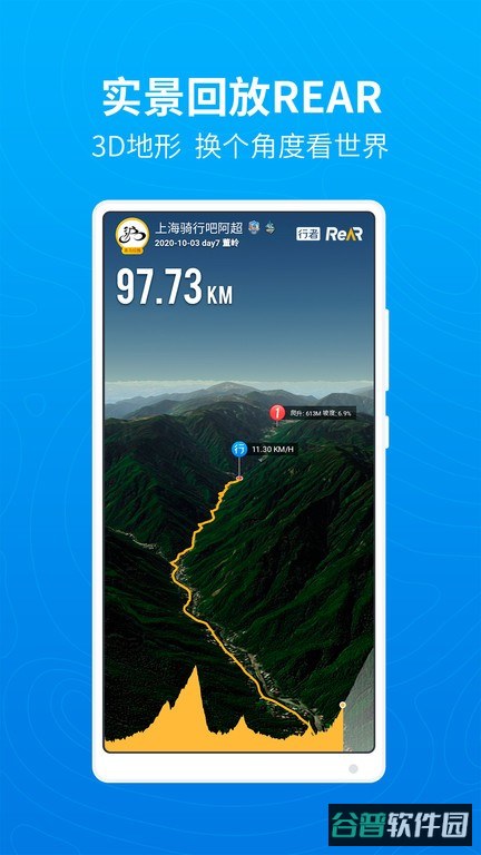 行者骑行截图4