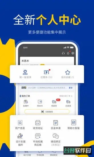 米思米闪购商城截图2