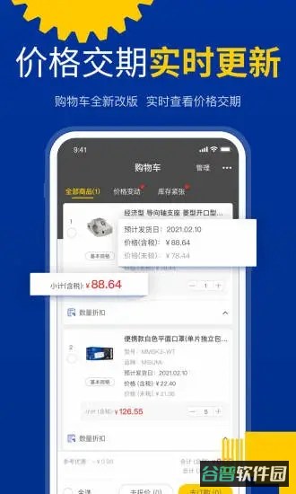 米思米闪购商城截图4