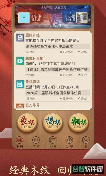 腾讯天天象棋截图2