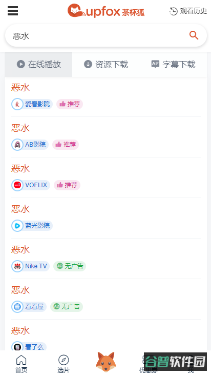 茶杯狐截图1