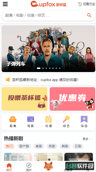 茶杯狐截图3