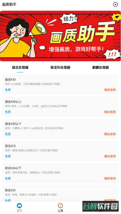 画质助手截图3