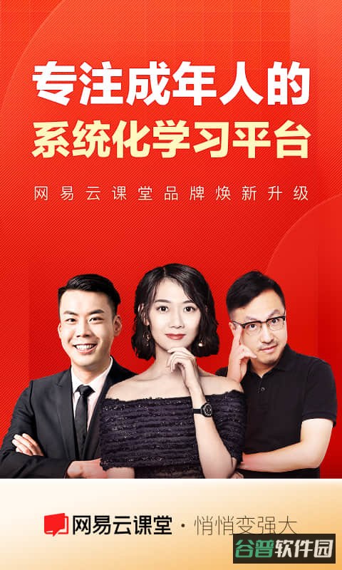 网易云课堂截图1