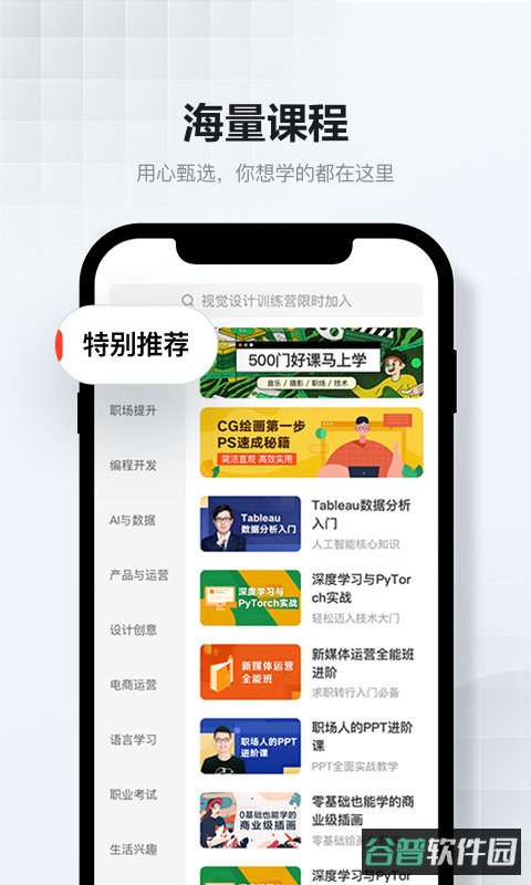 网易云课堂截图2