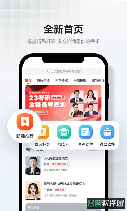 网易云课堂截图3