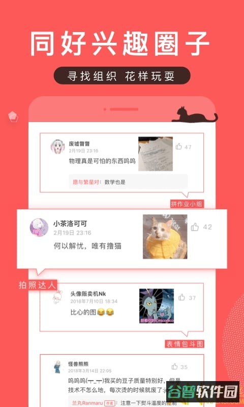 堆糖截图2