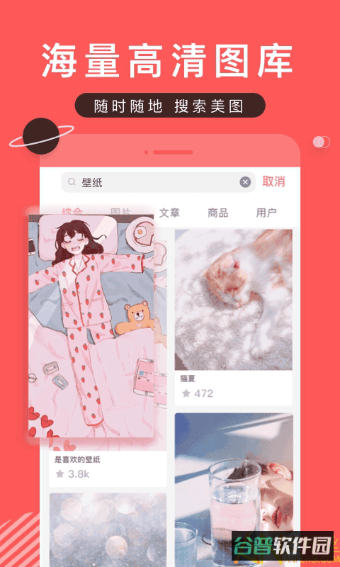 堆糖截图3