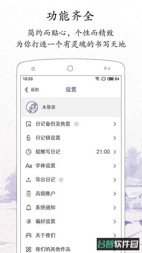 每日记截图3