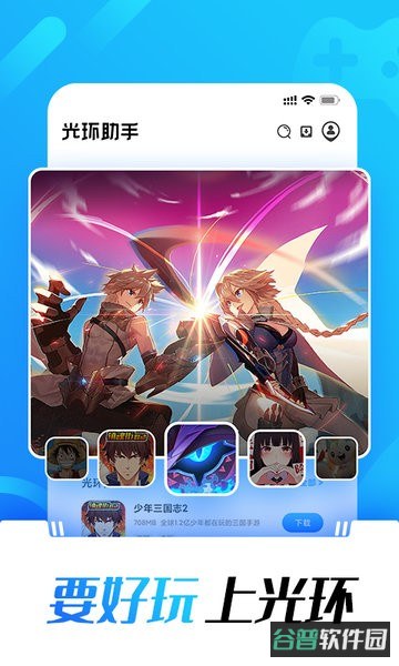光环助手app正式版截图1