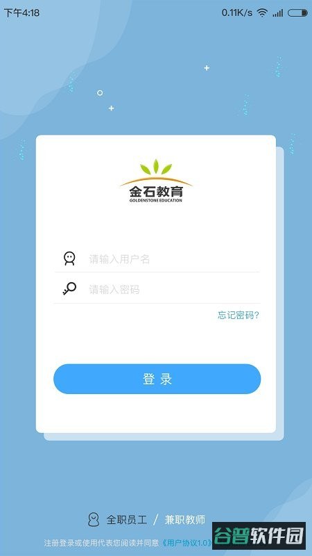 金石教育教师端截图1
