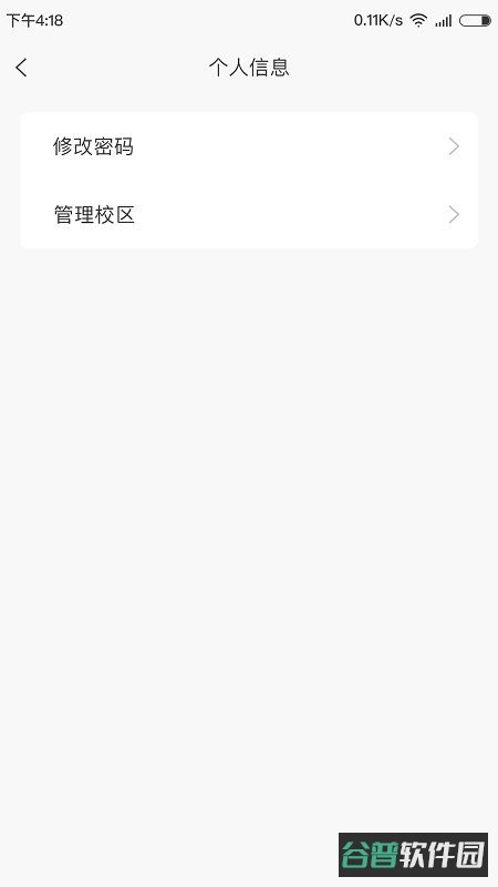 金石教育教师端截图2