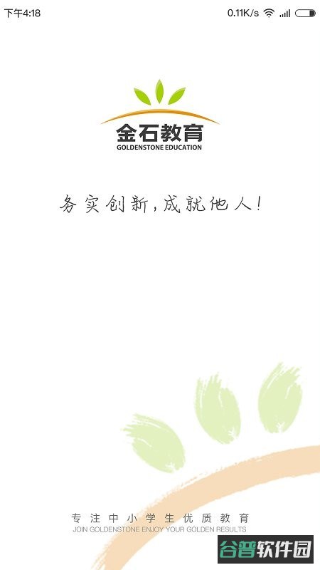 金石教育教师端截图4