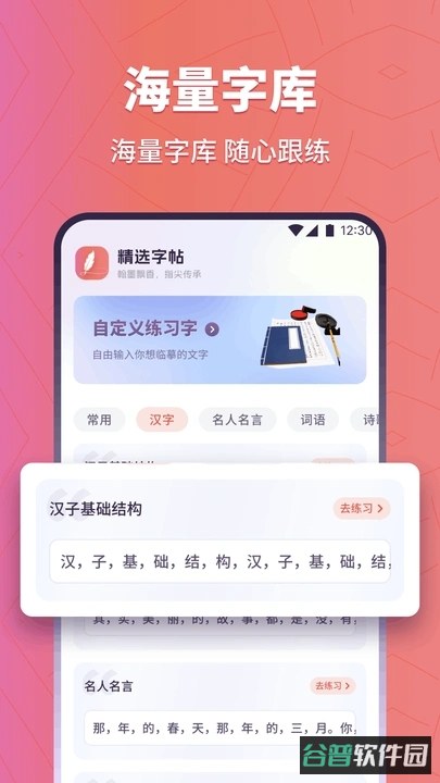 龙凤书法截图2