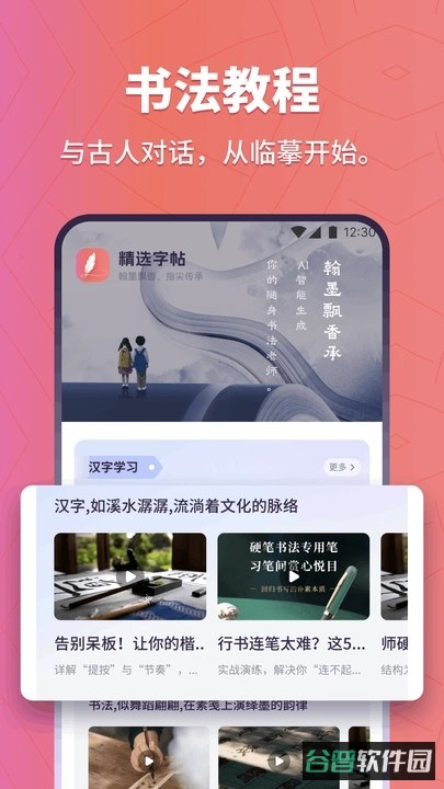 龙凤书法截图4