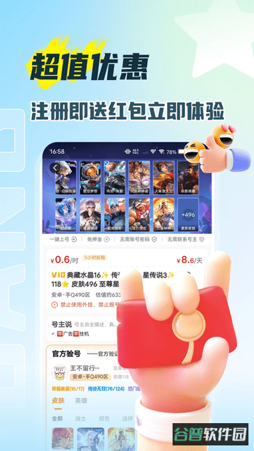 租号帮截图1