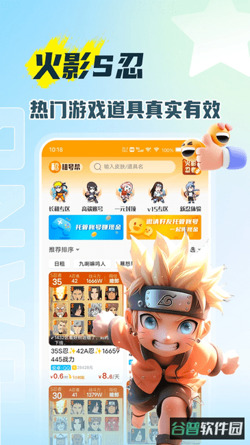 租号帮截图2