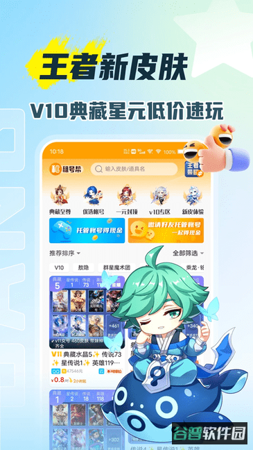 租号帮截图3