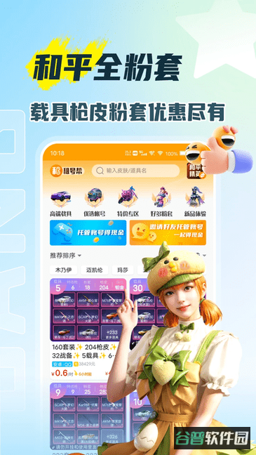 租号帮截图4