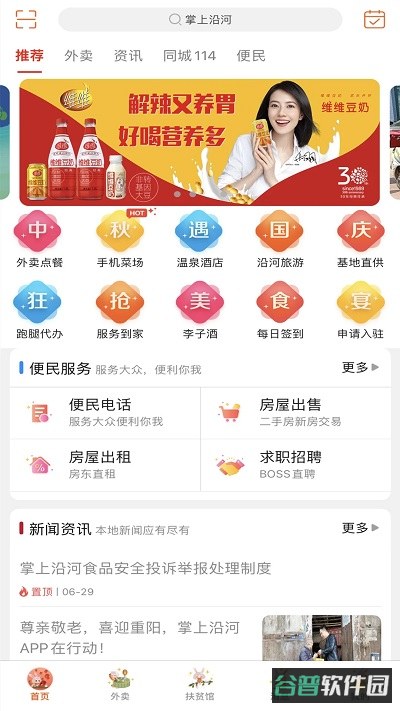 掌上沿河截图1