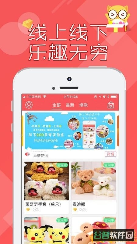 线上抓娃娃喵手截图1