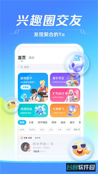 TT语音截图1