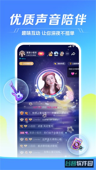 TT语音截图4
