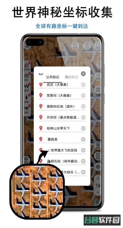 三维地图发现截图2