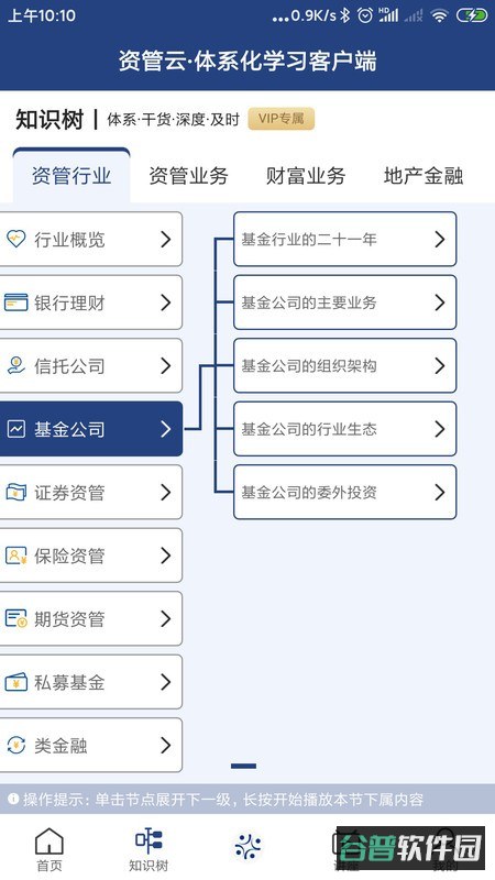 资管云截图1