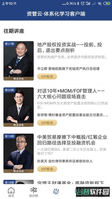 资管云截图2