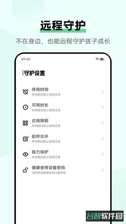 孩子守护截图1