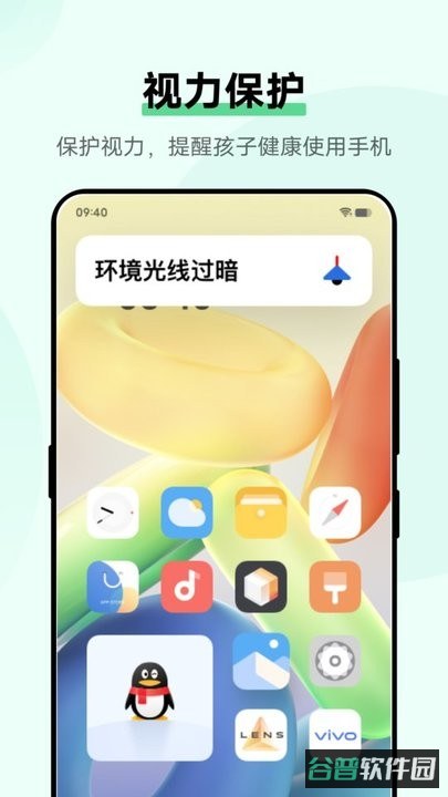 孩子守护截图2