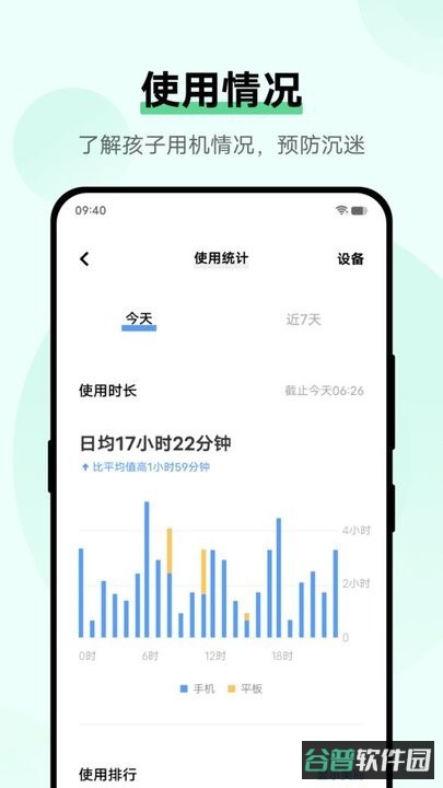 孩子守护截图3
