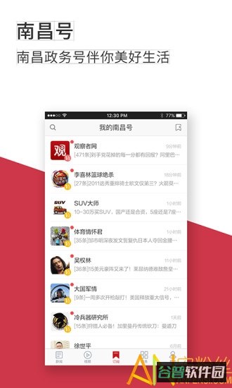 南昌头条新闻(洪观新闻)截图1