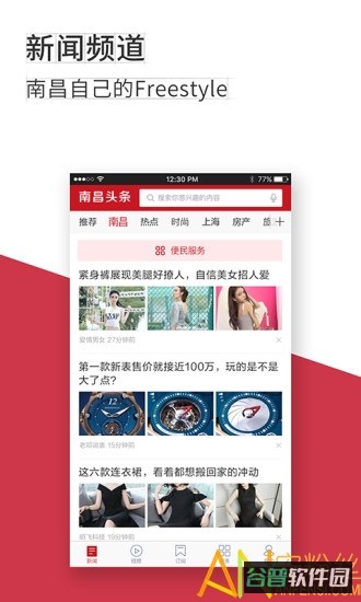 南昌头条新闻(洪观新闻)截图3