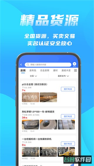 富宝资讯截图1