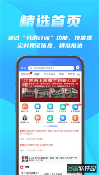 富宝资讯截图2
